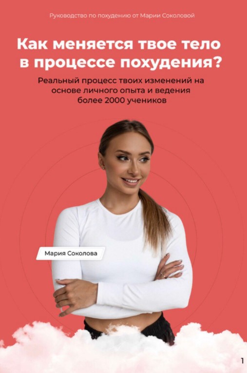 [marrymemariya] Гайд «Руководство по похудению» (2_0.jpg